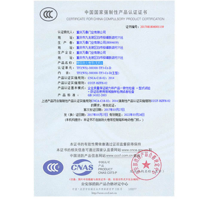 特級(jí)防火卷簾(無機(jī))